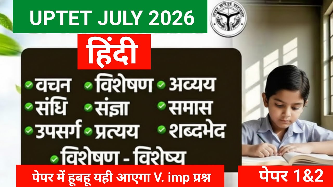 UPTET 2026 previous year question paper| UP TET 2026 notification #educationstudypoint#uptet2026