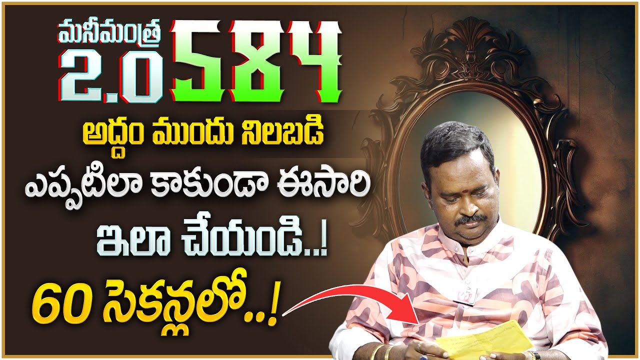 Anantha Latest Money Mantra 2.O - 584 |The Power of Mirror Technique | Money Management |Money Coach