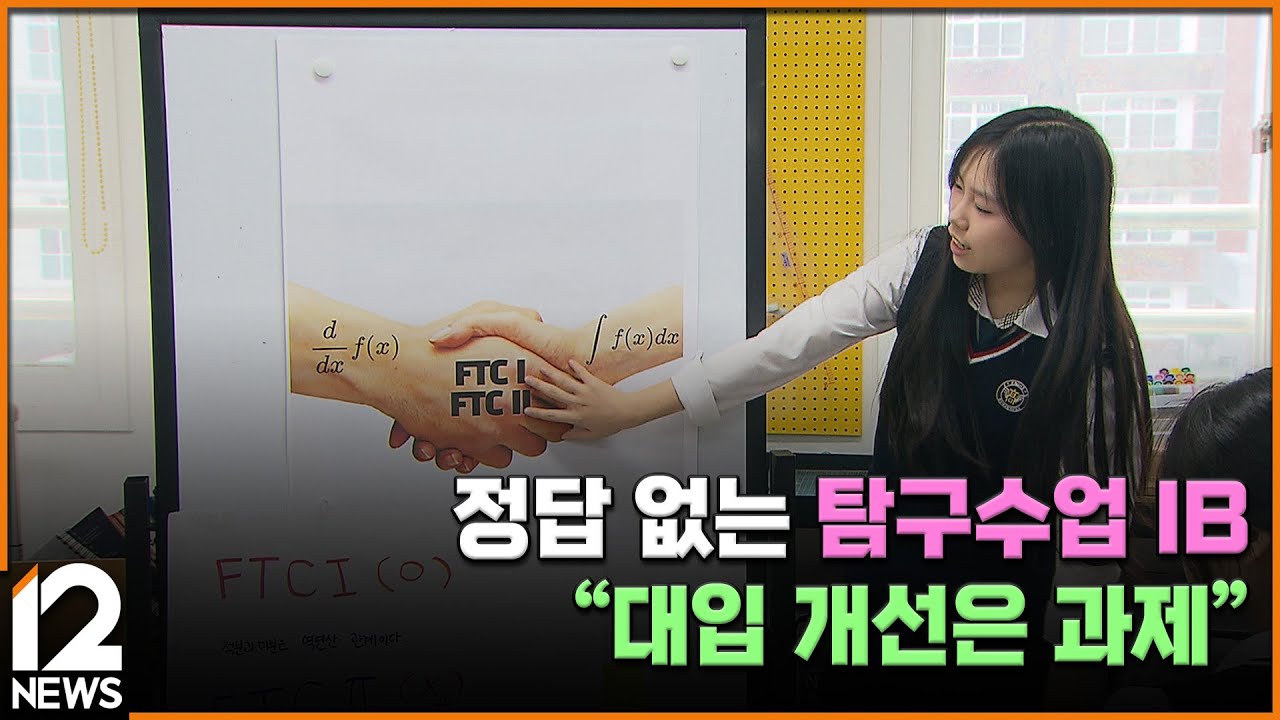 정답 없는 탐구수업 IB…