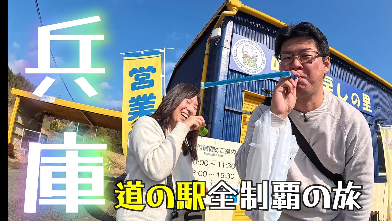 【兵庫 淡路島④】道の駅を巡りながら島文化を体験？4◯歳児は今日も元気です！