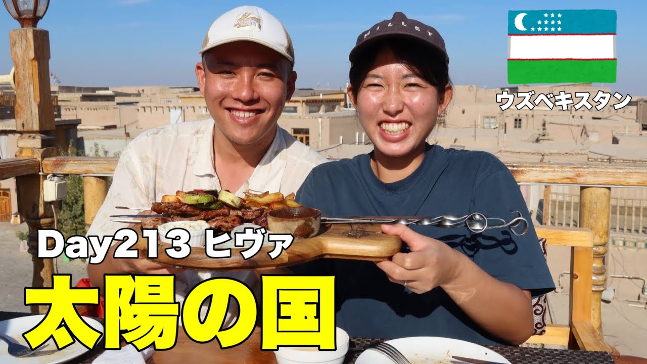 【世界一周Day213】遊牧民体験を終え、旧市街〝太陽の国〟へ【親子旅9/10】