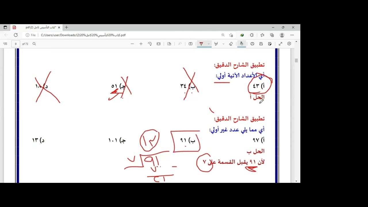 الاعداد الأولية قدرات كمي