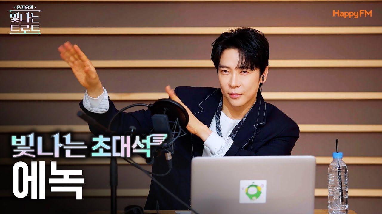 에녹과 함께하는 빛나는 초대석 | 은가은의 빛나는 트로트 | KBS 260114 방송