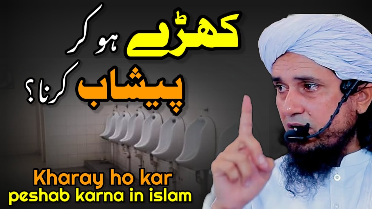 Kharay ho kar peshab karna in islam | Solve your problems | Baab Al-dhikr