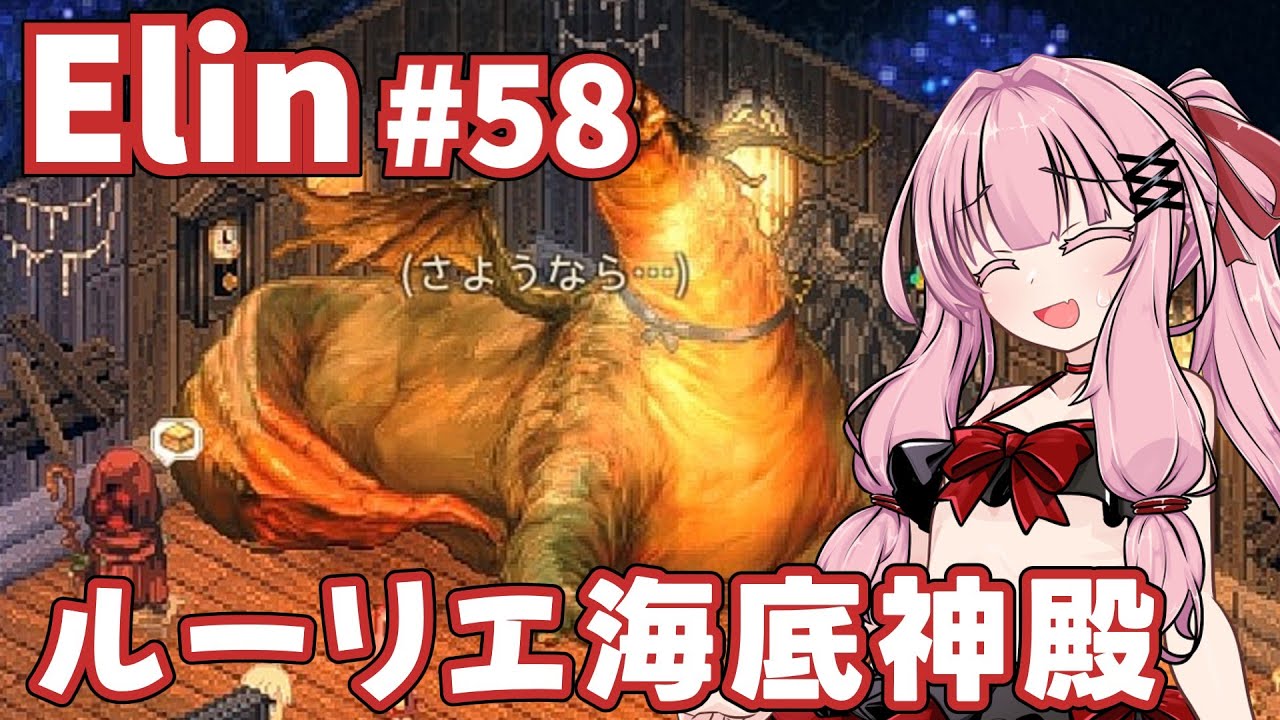 【Elin】パーフェクトキュートあかね Part58