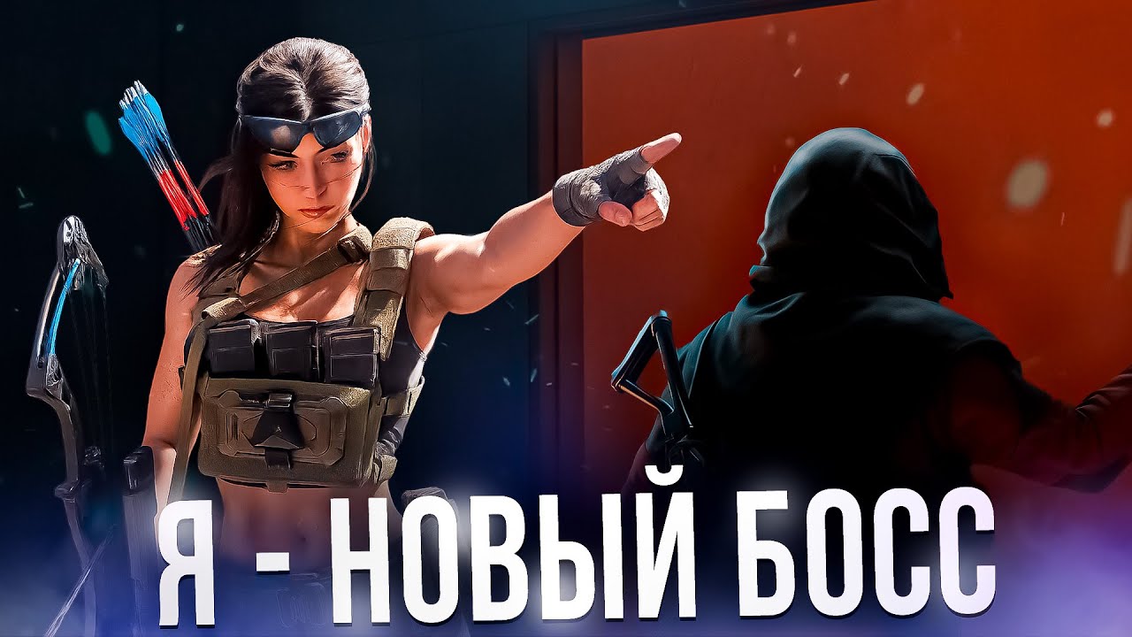 С ЛУКОМ Я СТАЛ БОССОМ АДМИНКИ в Delta Force