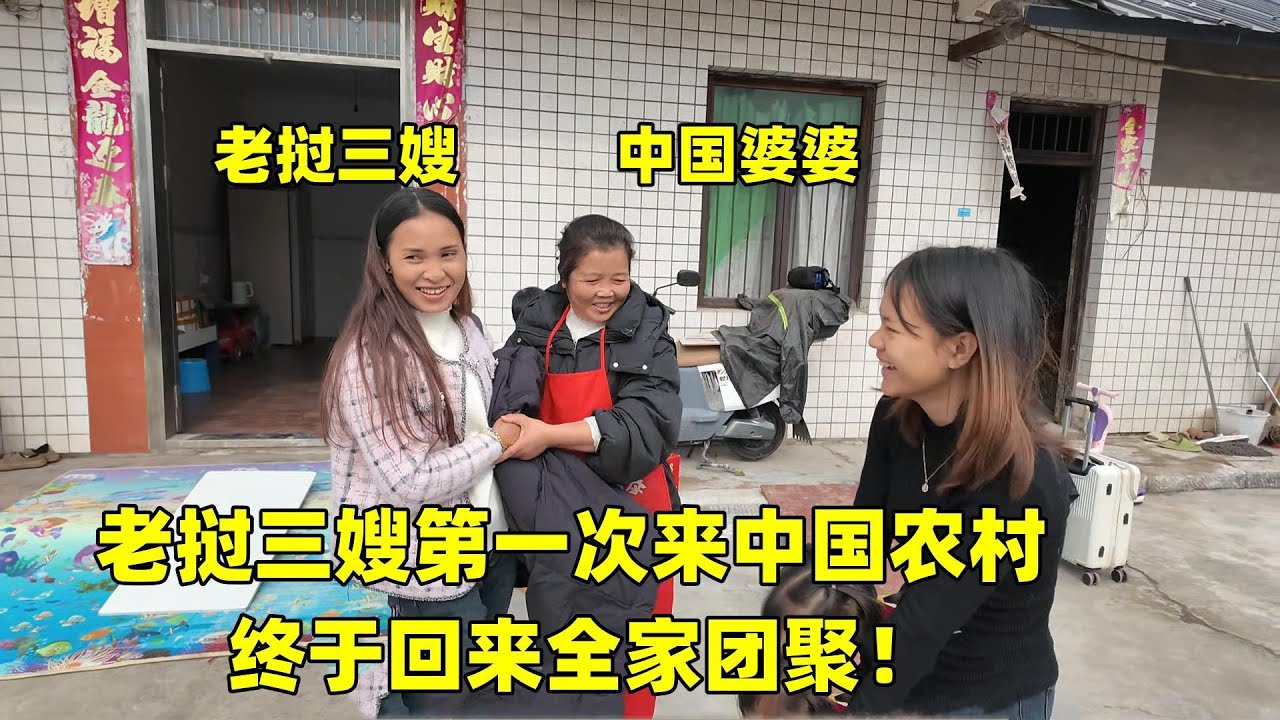 帶老撾三哥三嫂回四川，三哥三嫂立馬給出紅包，中國的禮儀學會了