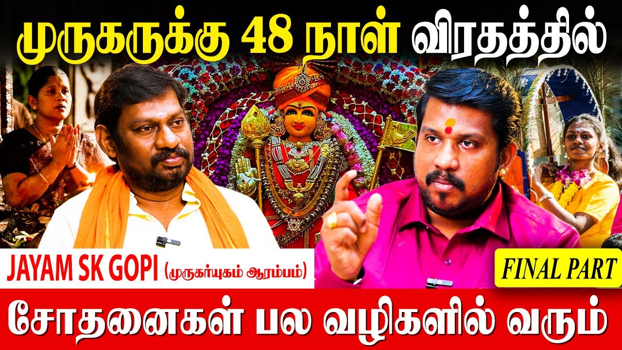 முருகர் அருள் கிடைக்க இந்த குணம் இருக்க கூடாது ? | JSK Gopi | Murugar Miracles | Murugar Vazhipadu
