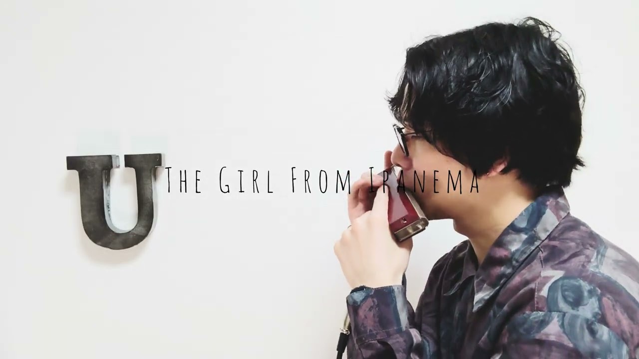 The Girl From Ipanema（イパネマの娘） / Jazz Standard （Antonio Carlos Jobim）【クロマチックハーモニカ 徳永 有生】