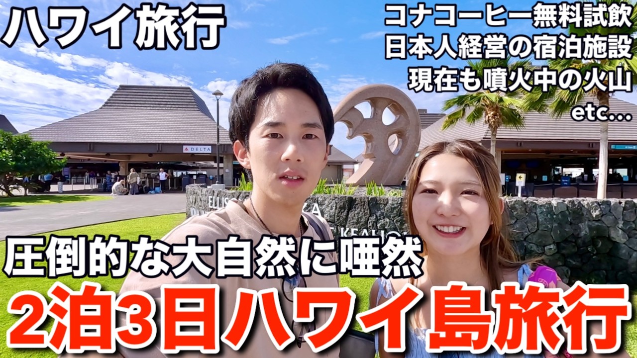 ハワイ旅行者が気になる離島