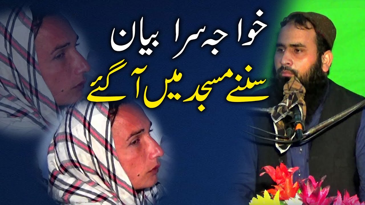 Best speach 2020 by Qari imtiaz ahmad kasuri sab by mudassar live streem