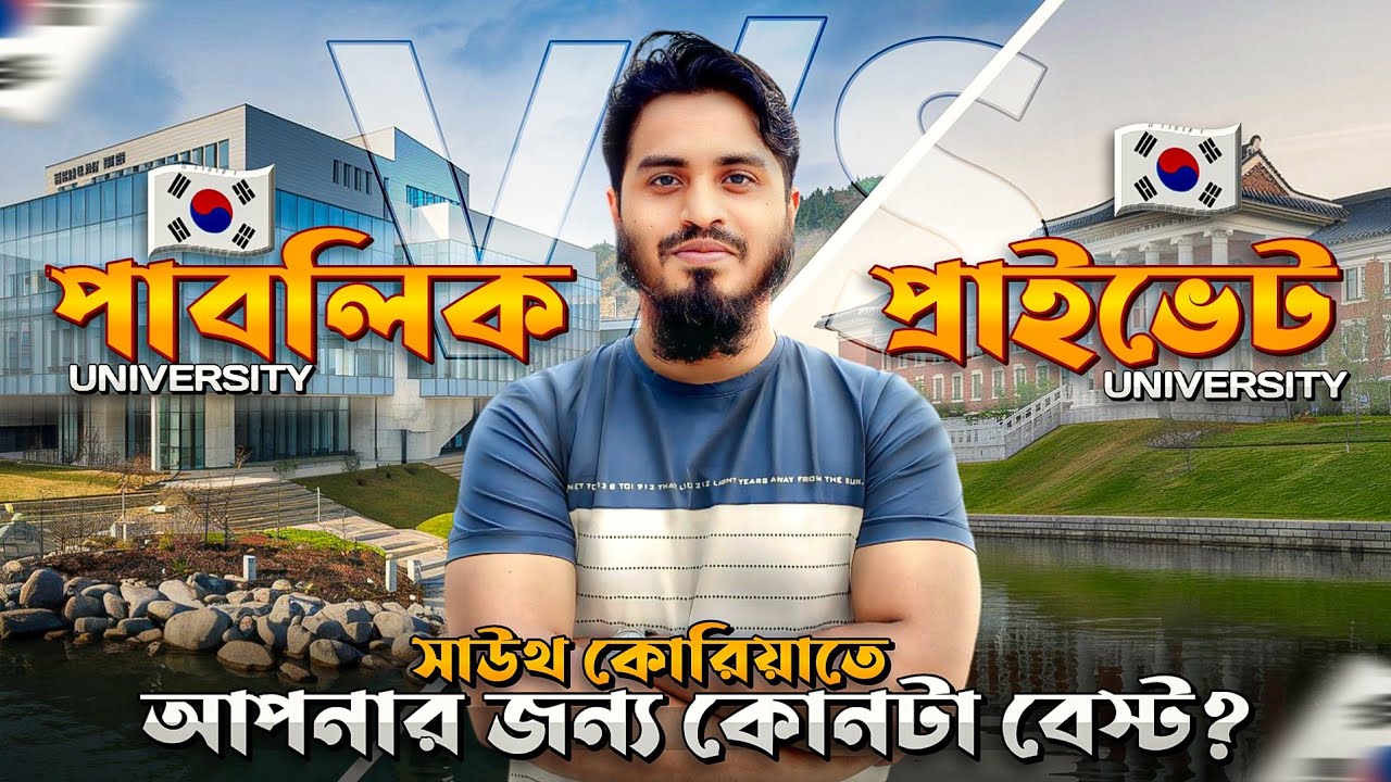 Public University Vs Private University | Study in South Korea From Bangladesh | Mehedi Hasan