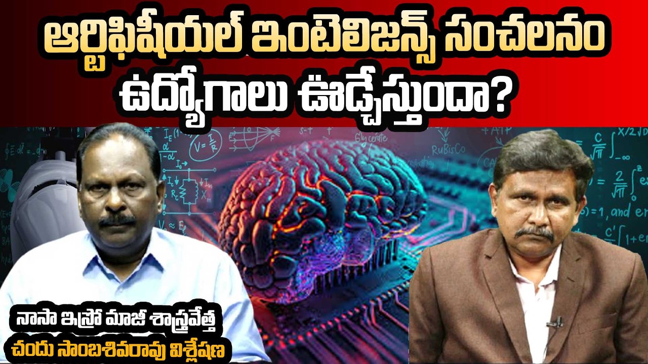 Chanddu Sambasiva Rao Interview On AI Summit || ఆర్టిఫిషీయల్ ఇంటెలిజన్స్ సంచలనం ||