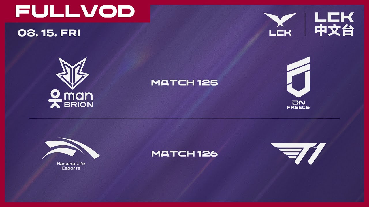 [中文] BRO vs DNF | HLE vs T1 | 2025 LCK
