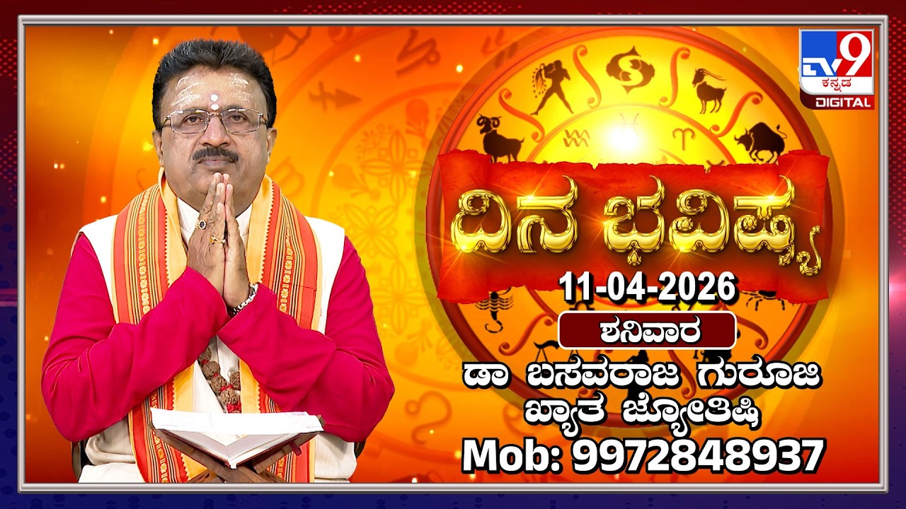 Daily Horoscope: Effects on zodiac sign | Dr. Basavaraj Guruji, Astrologer (11-04-2026) | #TV9D