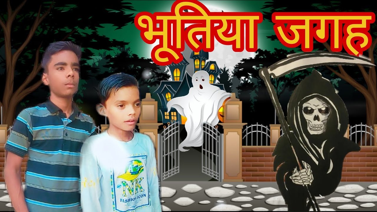 भूतिया जगह (honted place)👿👿👿😈😈😈😈👿👹👹👹👹💀☠️💀☠️💀☠️👺💀☠️ #krish1322 all rounder and #funny #hontedvideo