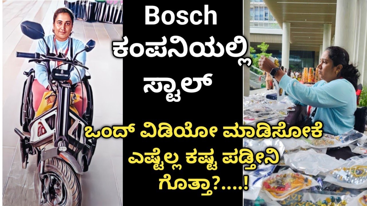 ಫ್ರೀ ಸ್ಟಾಲ್ ಅನುಕೂಲ ಆಯ್ತು 😊, ಒಂದ್ ವಿಡಿಯೋ ಮಾಡಿಸೋಕೆ ಎಷ್ಟೆಲ್ಲ ಶ್ರಮ ಇರತ್ತೆ, ಕಷ್ಟ ಆಗತ್ತೆ,🙆‍♀️ #vlog 