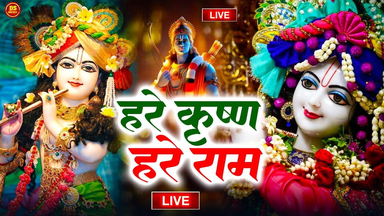 हरे रामा हरे कृष्णा Hare Krishna Hare Krishna, Krishna Krishna Hare Hare #krishnajikebhajan