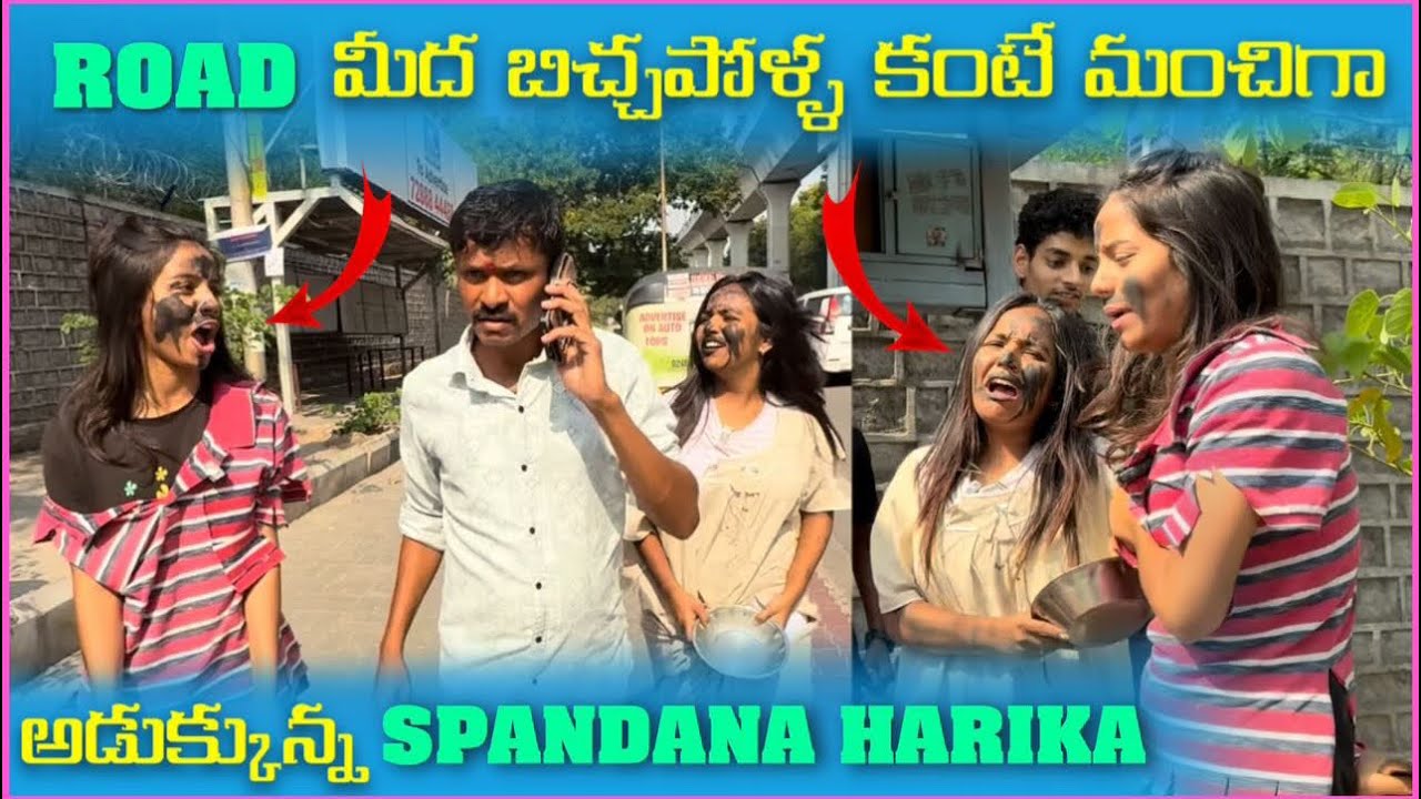 road మీద బిచ్చపోళ్ళ కంటే మంచిగా అడుక్కున్న spandana harika​⁠​@Gangufamily