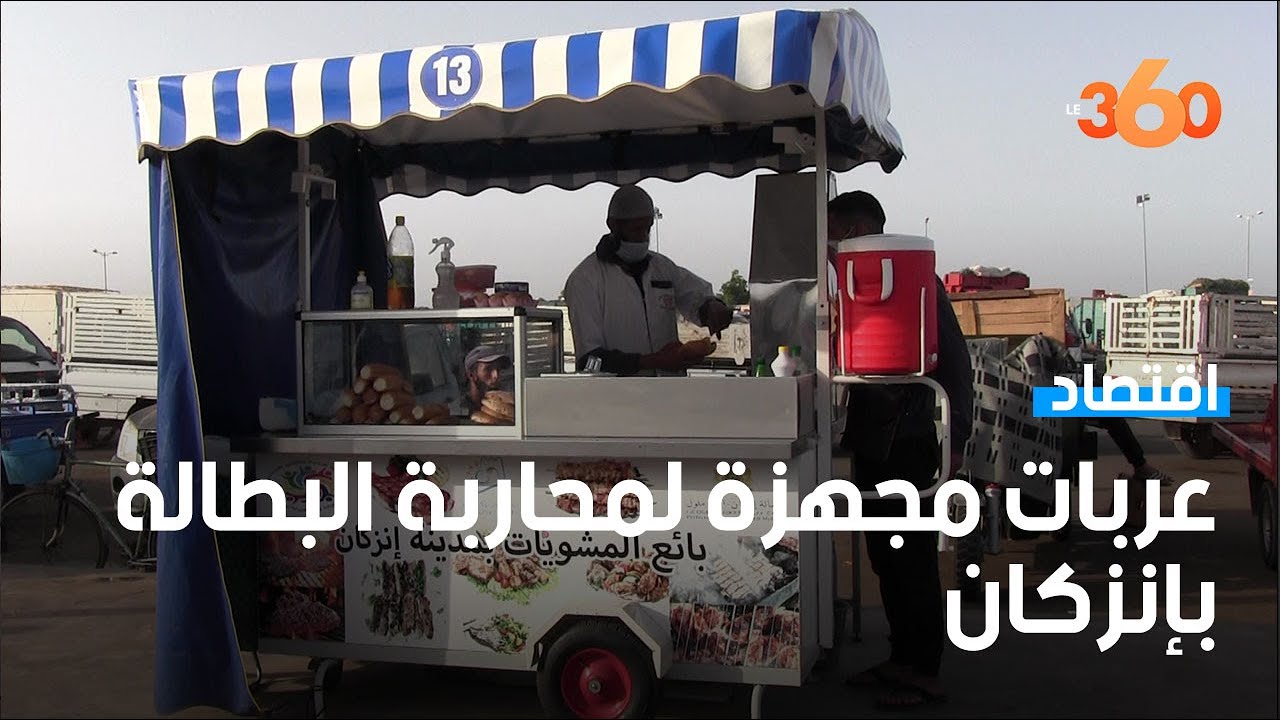 حوالي 100 شاب بإنزكان يستفيدون من عربات مجهزة لمحاربة البطالة