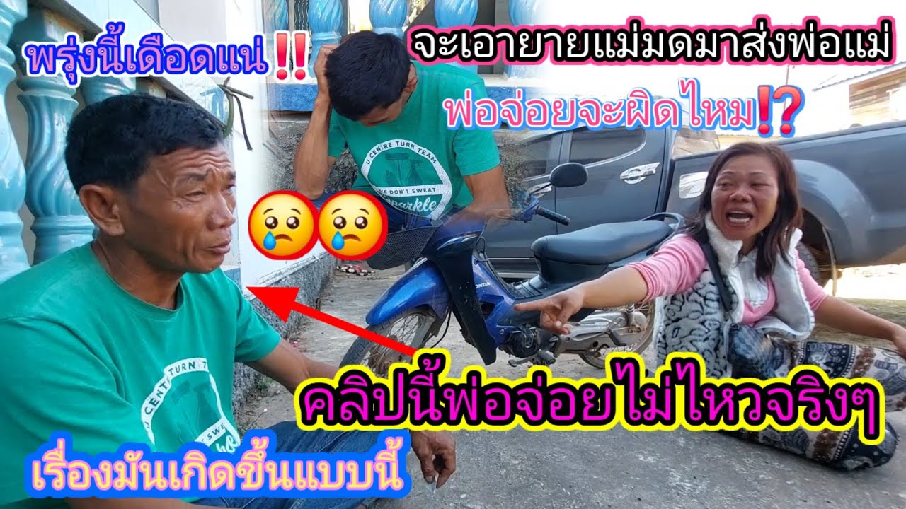 พ่อจ่อยทนไม่ไหวแล้ว‼️พรุ่งนี้จะเอาแม่มดกลับบ้านหาพ่อแม่จะเกิดอะไรขึ้น⁉️11 กุมภาพันธ์ ค.ศ. 2026