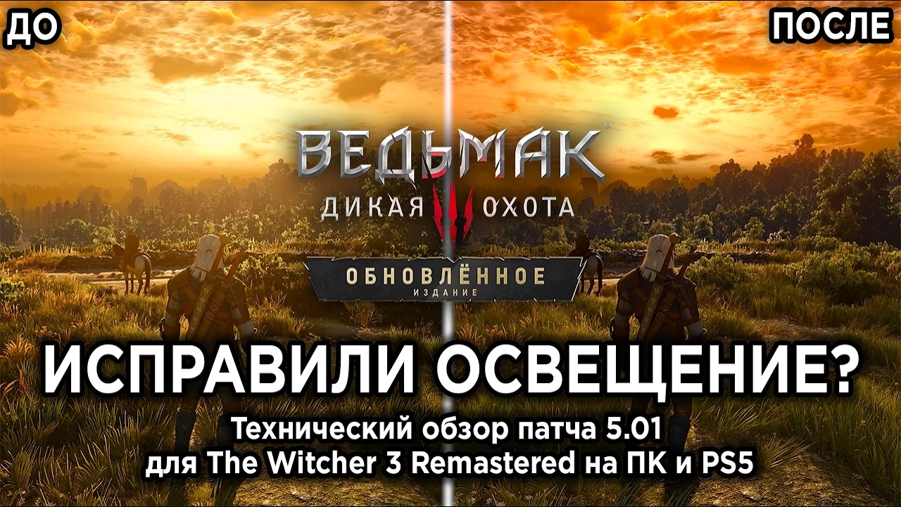 The Witcher 3 Remaster Patch 5.01 Technical Review &mdash; Is It Better Now?