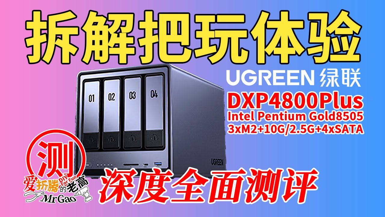 做主力NAS的理由？UGREEN绿联NAS私有云DXP4800Plus深度全面测评 拆解分析/流媒体服务搭建以影视中心/Jellyfin为例/应用Docker自由选装/远程访问