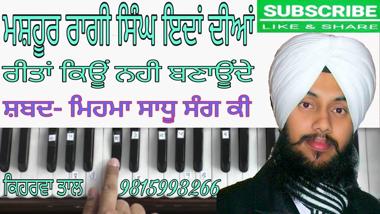Learn Gurbani Shabad Kirtan-Mahima Sadhu Sang Ki By Satnam Singh Khalsa