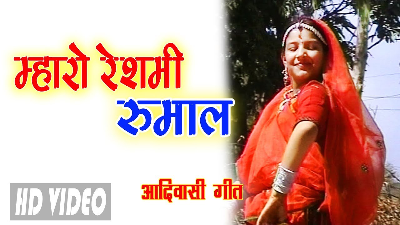 Reshami Rumaal   !! Reshami Rumaal !!  Salma B  Khan  !! Adivasi  Video Song