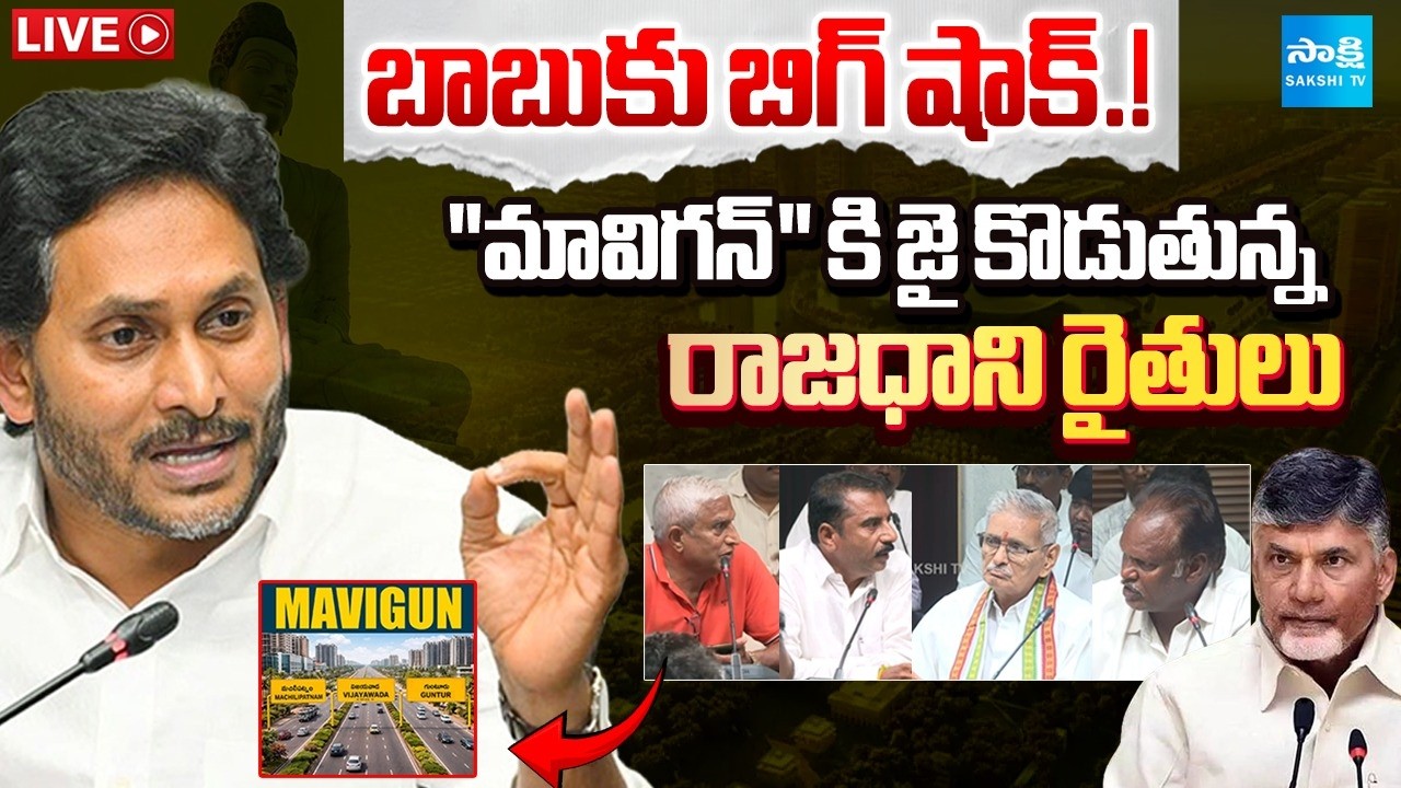 Live : జగన్ విజన్ భేష్.. | AP Public and Amaravati Farmers About AP Capital | ‪@SakshiTV‬