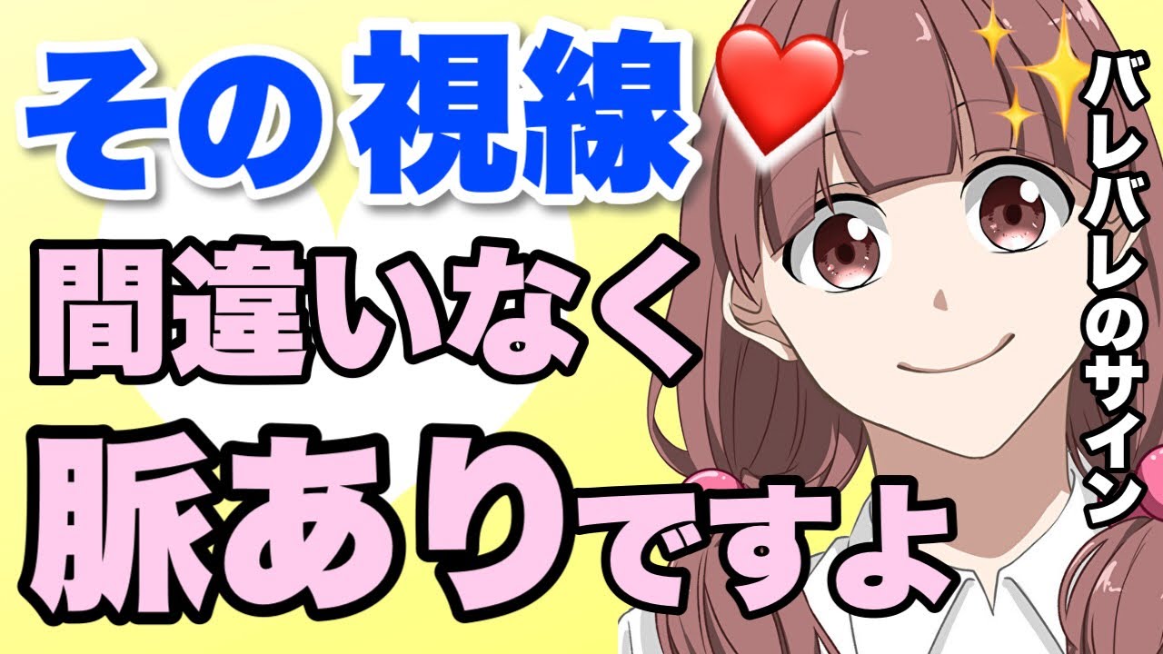【脈あり】視線でわかる女性の恋愛心理８選!その視線脈ありサインですよ！