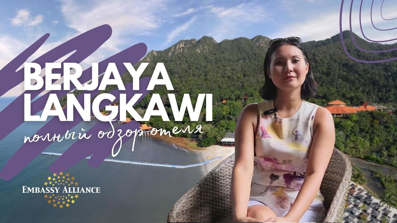 Berjaya Langkawi 5* - Обзор отеля