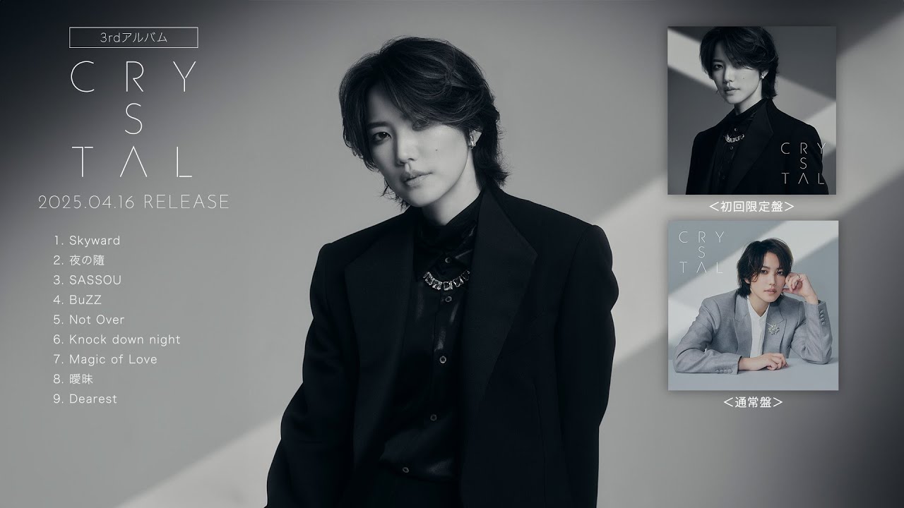 七海ひろき-3rd アルバム「Crystal」(2025.4.16 Release) 全曲試聴動画