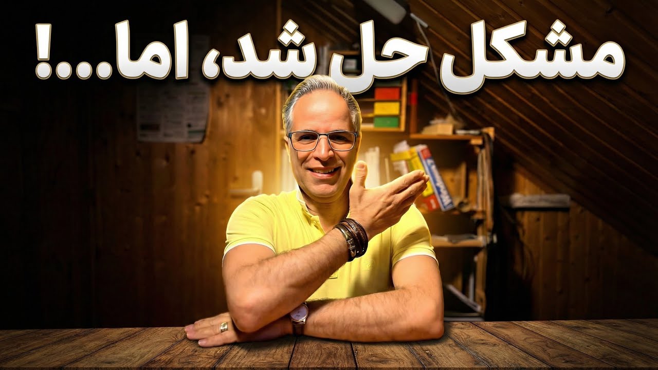 مشکل حل شد ،🇨🇭اما 🧐🤝🧐…..