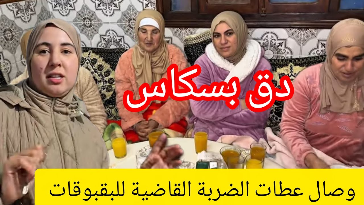 ما كاين غير الدق بالسكات من عند وصال الضربة القاضية للبقبوقات 👌💯