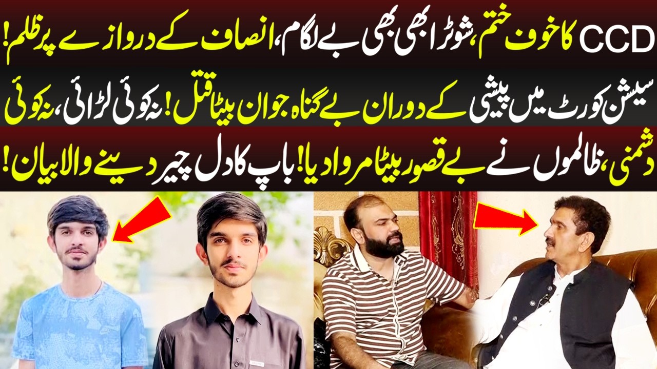 Adalat Main Paishi Kay Doran Jawan Beta Qat*l | Taftishi | 3 April 2026 | Lahore Rang