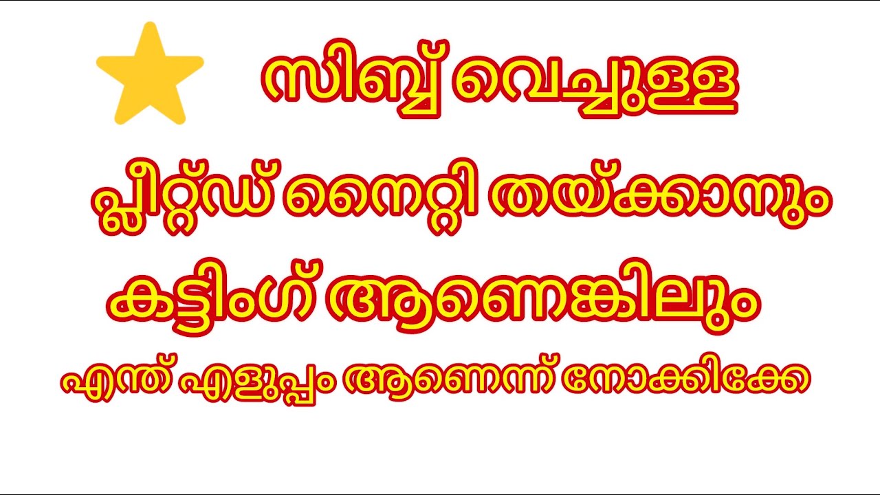 വളരെ ഈസിയായി ,pleated ,നൈറ്റി ,തയ്ക്കാം  # cutting and stitching