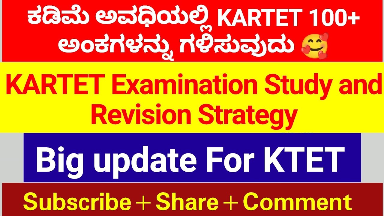 KARTET Examination Study and Revision Strategy  || ಕಡಿಮೆ ಅವಧಿಯಲ್ಲಿ KARTET 100+ ಅಂಕಗಳು  ☺️🤞