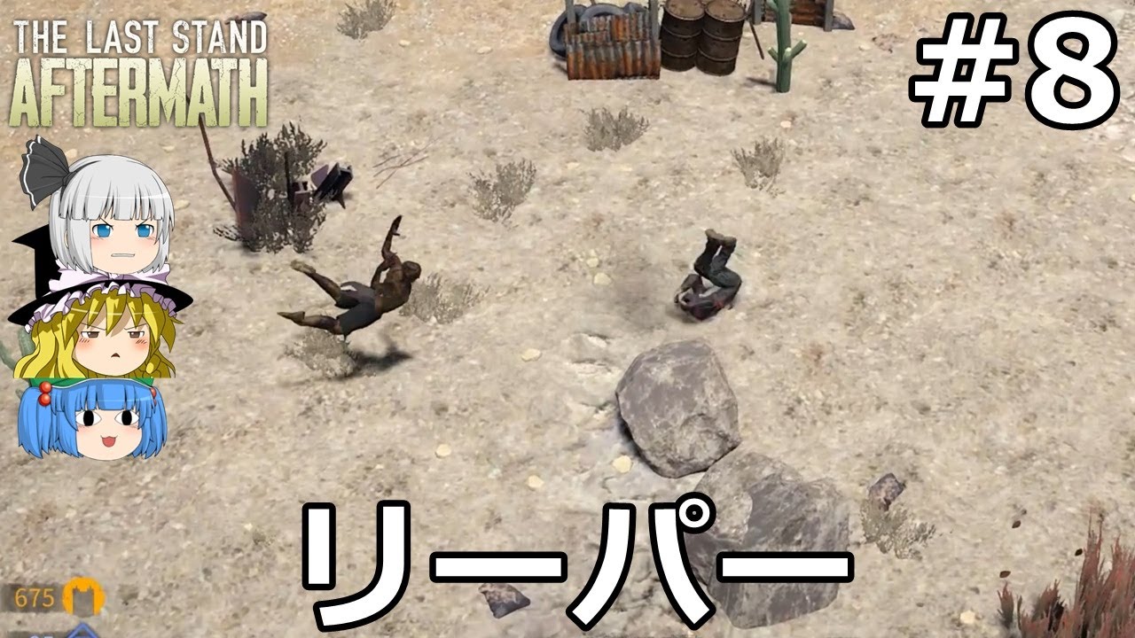 【The Last Stand: Aftermath】突然変異しながらゆっくり生存者のために働く #8【ゆっくり実況】