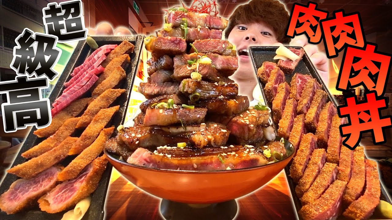 【有點大胃王】挑戰層層堆上來的肉肉肉丼和炸牛排！犒賞自己的爭奪戰三人互不相讓！？【暑假特別企劃・第六天】