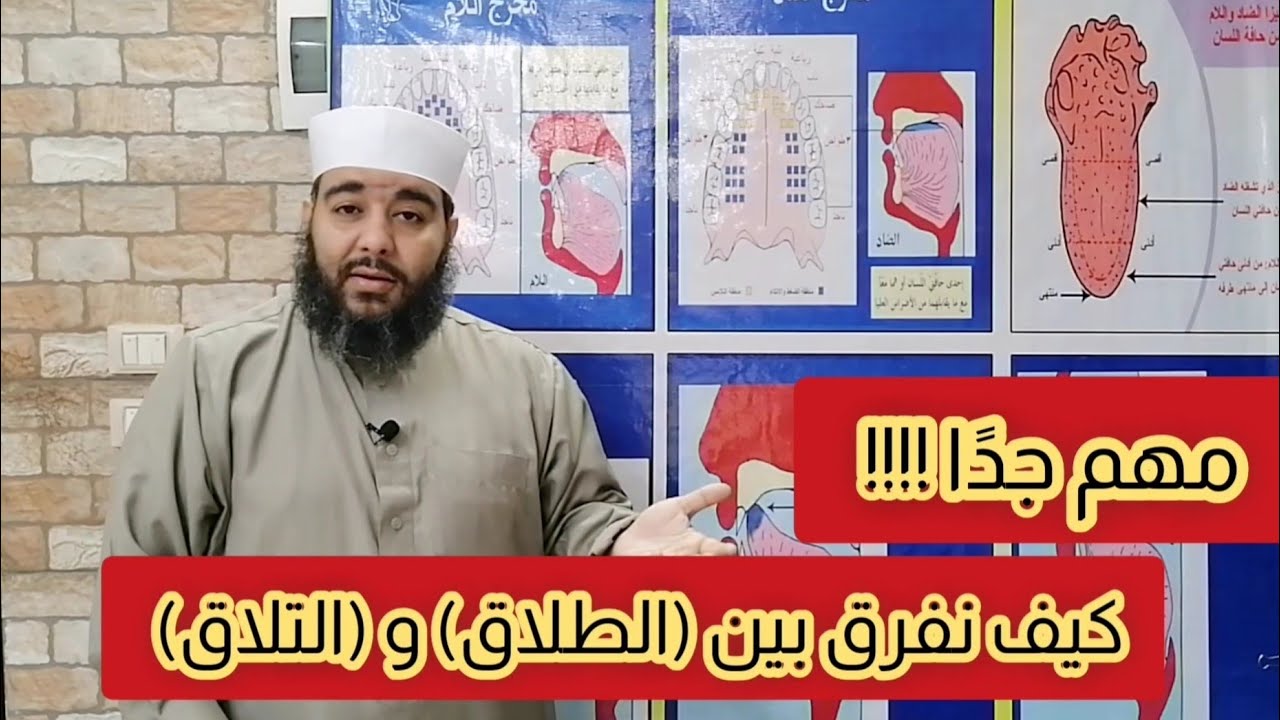 كيف نفرق بين الطاء والدال والتاء_شرح المقدمة الجزرية_ح٣٠_ للشيخ منير محمد علي