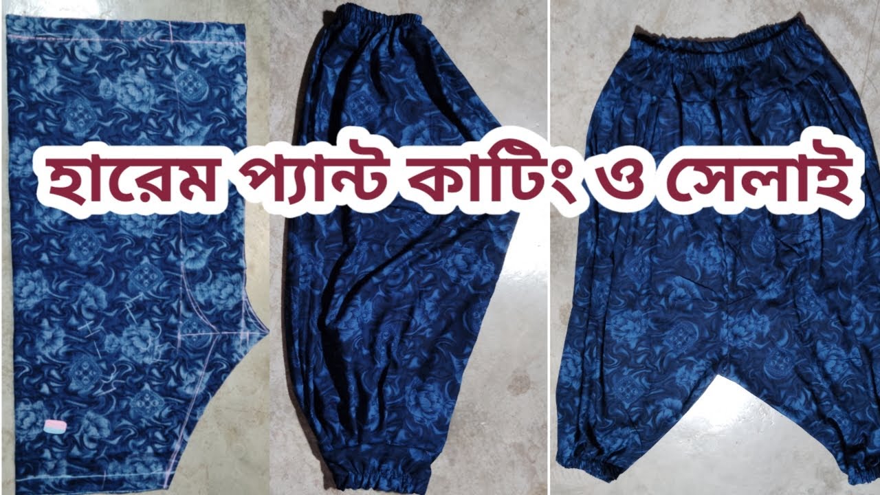 হারেম প্যান্ট কাটিং ও সেলাই/Harem Pant Cutting and Stitching /Very Stylish Harem Pant |