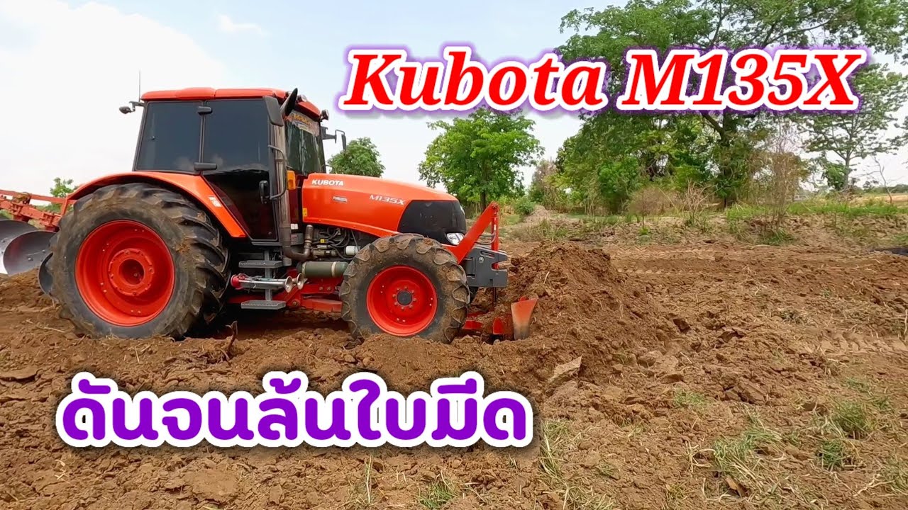 Kubota M135X มันต้องแบบนี้เขาถึงเรียกว่ารถแรง ดันจนล้นโคตรแรงเลย