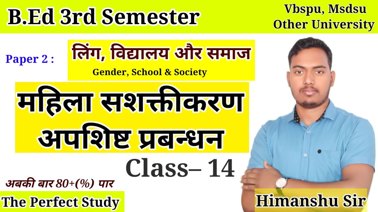 Gender School and Society | #14 |  WOMAN EMPOWERMENT | B.Ed 3rd Semester | #theperfectstudy