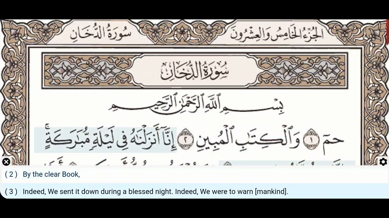 44 - Surah Ad Dukhan - Khalil Al Hussary - Quran Recitation, Arabic Text, English Translation