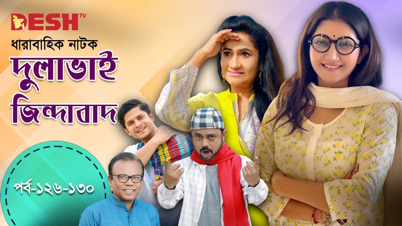 দুলাভাই জিন্দাবাদ | Bangla Comedy Nataok | Ep 126- 130 | Babu | Hasan | Mithu | Shoshee | Niloy