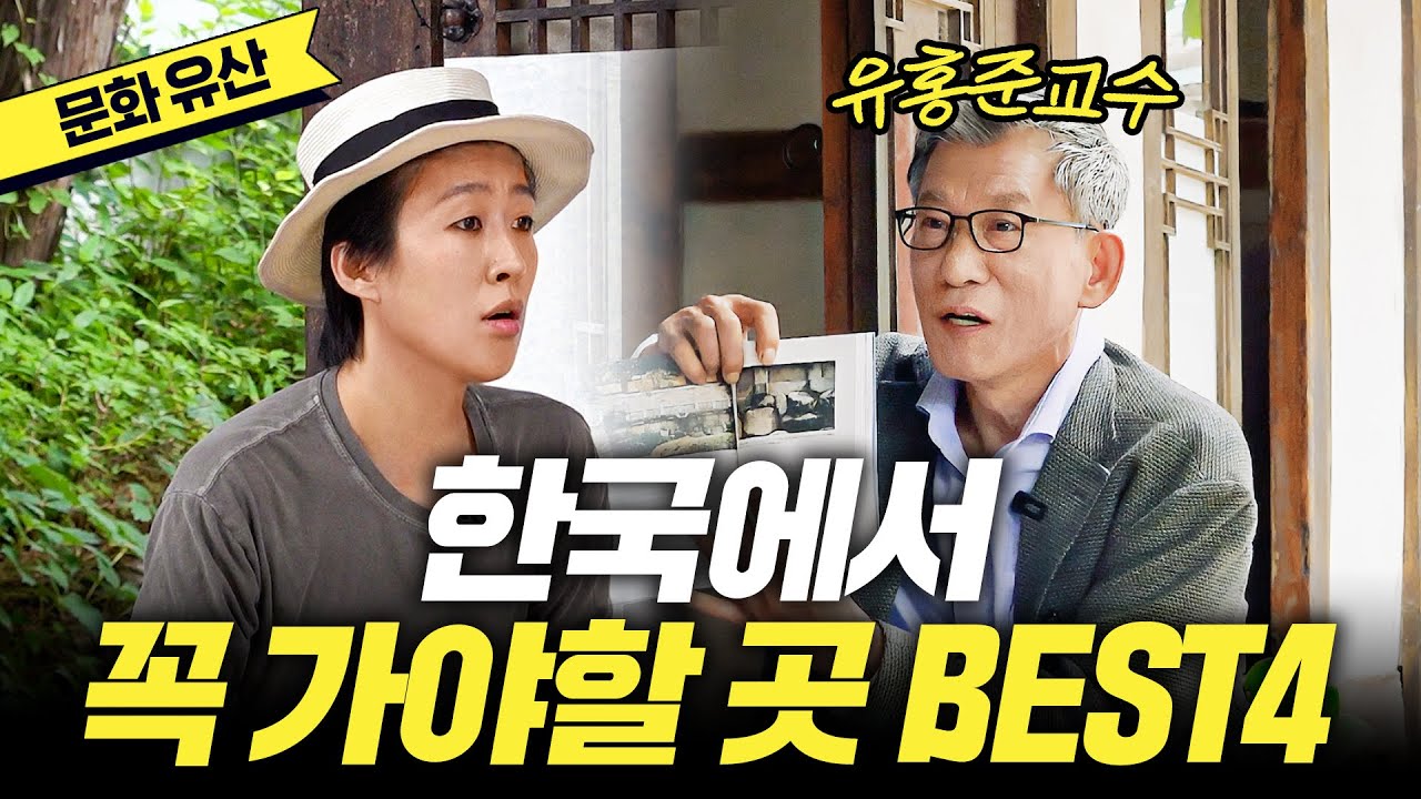 [미술사] 한국 미술사 최고봉이 알려주는 대한민국 BEST 명소 (홍진경,강력추천,유홍준, eng)
