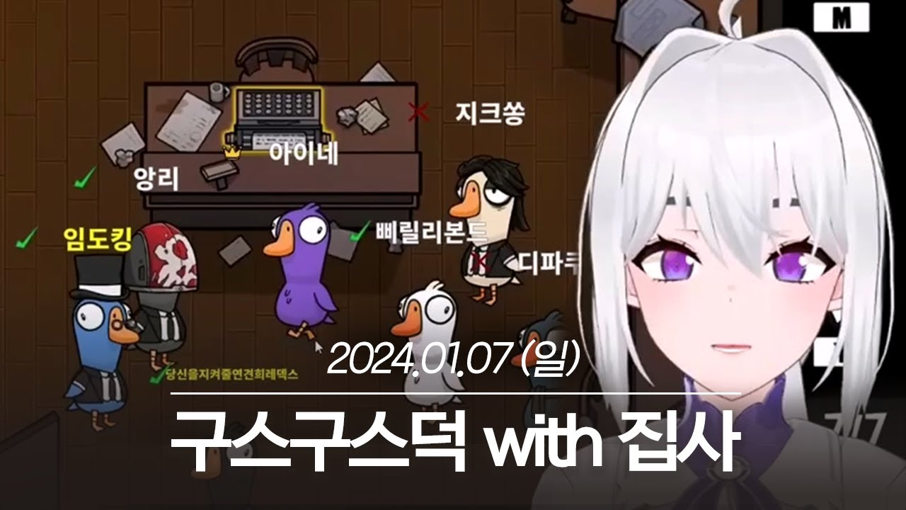 20240107 구스구스덕 with 집사, 위시 영화 후기 - 아이네 다시보기