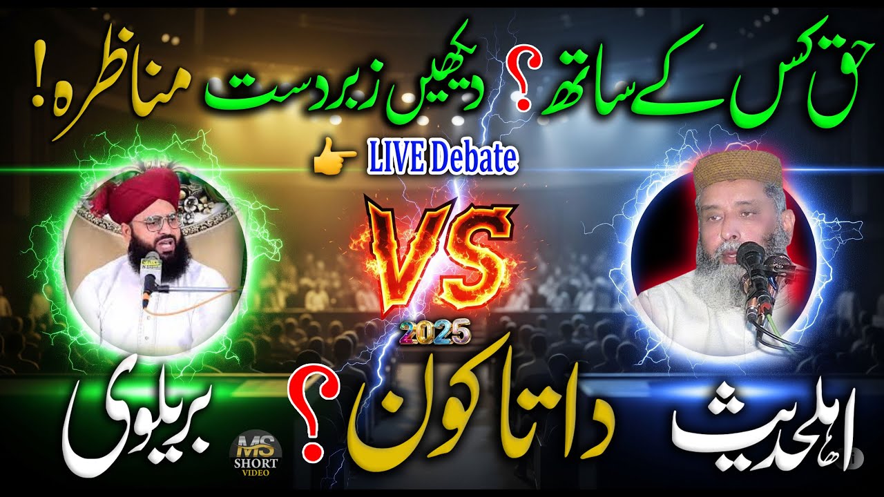 Sunni V.S Wahabi MUNAZRA 2025 | Syed Sabtain Shah Naqvi VS Mufti Samar Abbas Attari | مناظرہ Debate