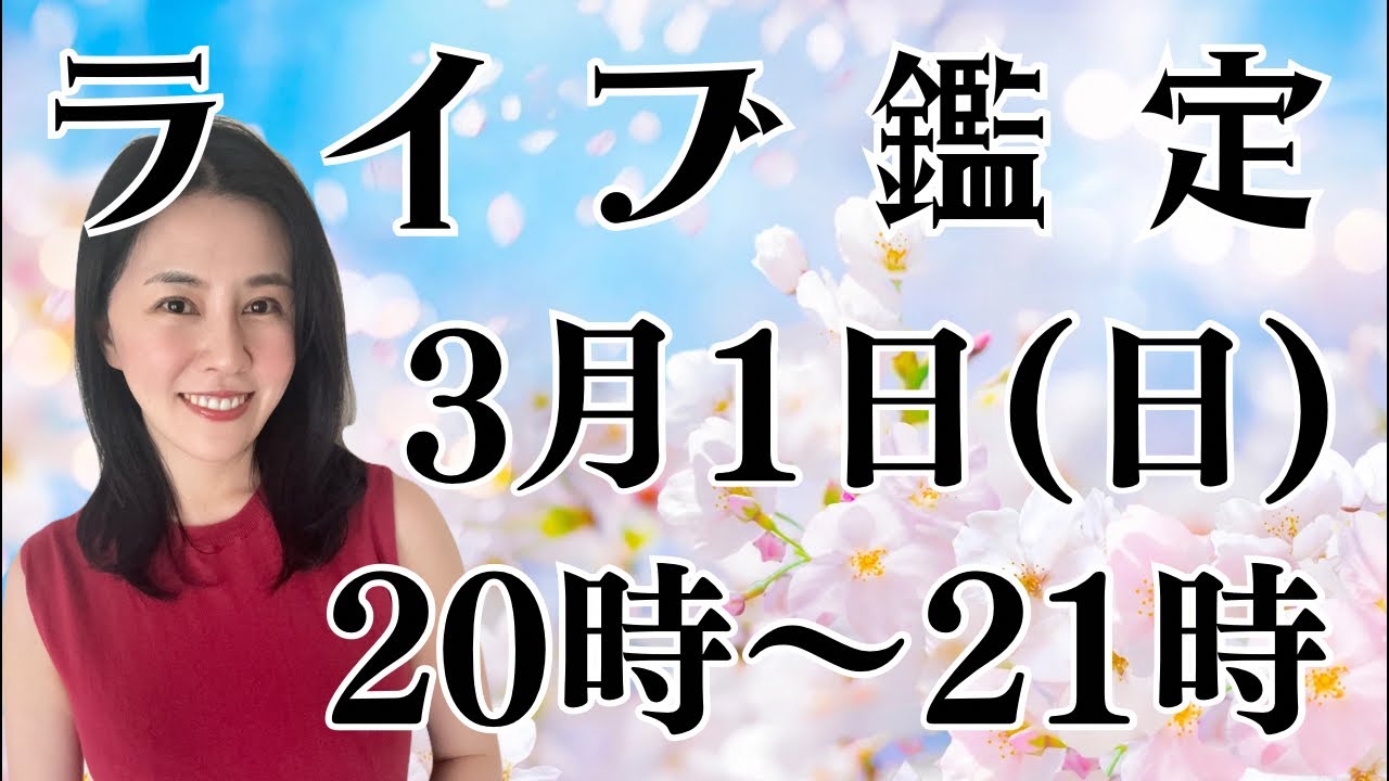 【顔出し❤️生配信】霊感タロット占い師と話そう❤️ツインレイ/ソウルメイト/運命の相手/複雑恋愛/曖昧な関係/復縁/片思い/音信不通/ブロック/未既読スルー/好き避け/恋愛/結婚/霊視/リーディング
